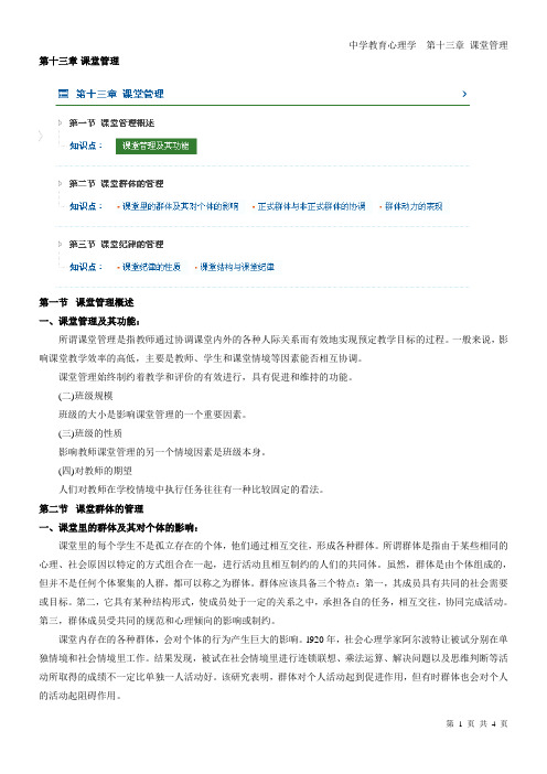 2013年,辽宁省教师资格证考试,中学心理学,第十三章 课堂管理