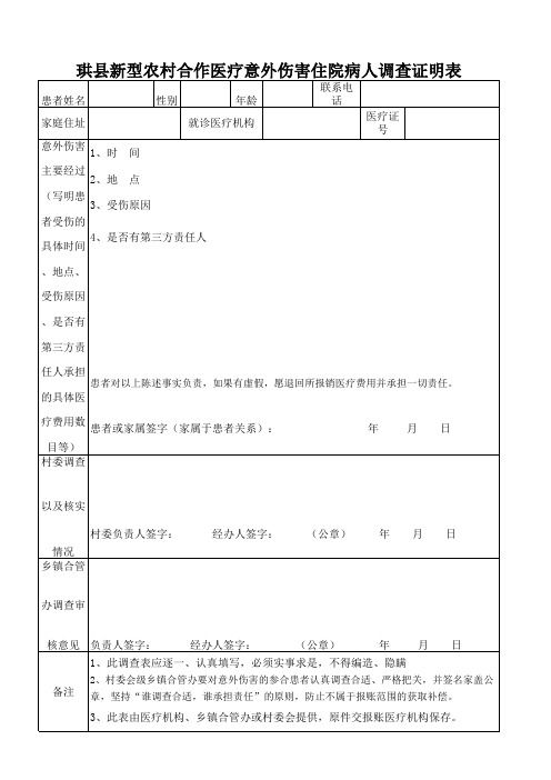 外伤证明表