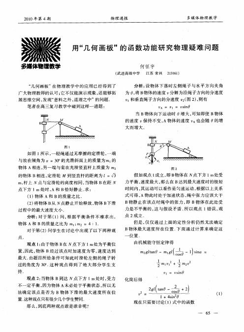 用“几何画板”的函数功能研究物理疑难问题