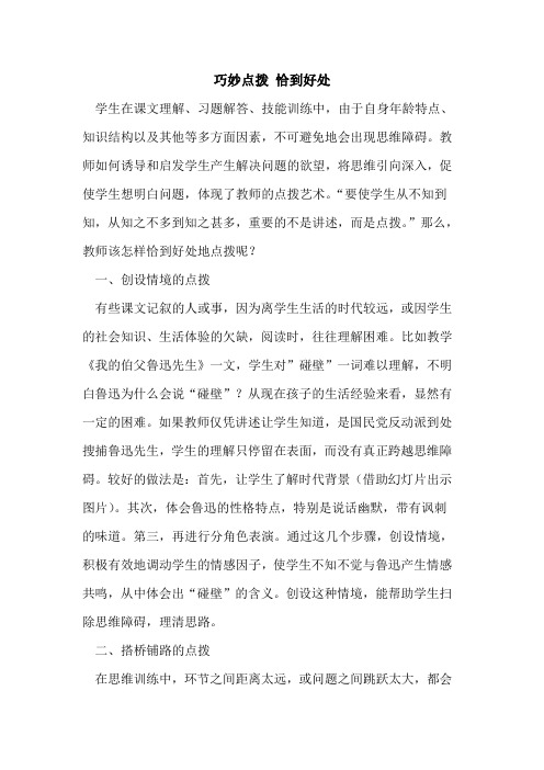 巧妙点拨 恰到好处