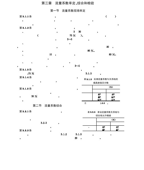 流量系数率定综合和检验