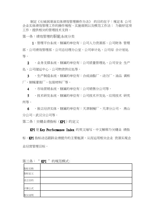 XX公司实体绩效管理制度细则