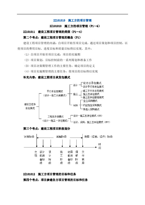 第一章施工管理.doc