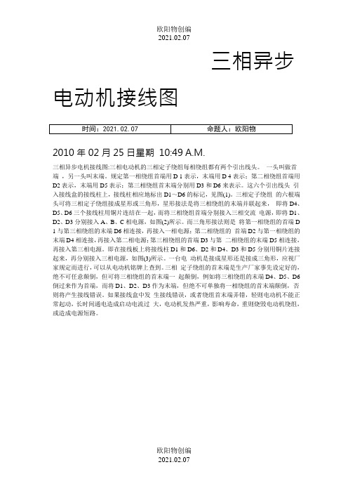 三相异步电动机接线图之欧阳物创编