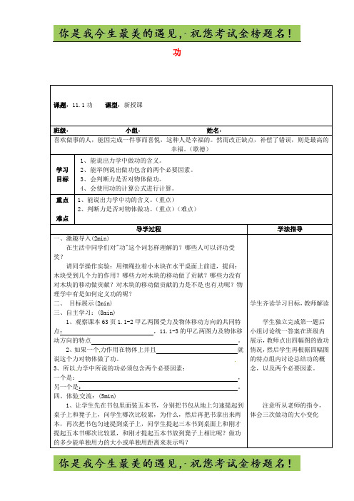 安徽省太和县八年级物理下册 11.1 功学案(新版)新人教版