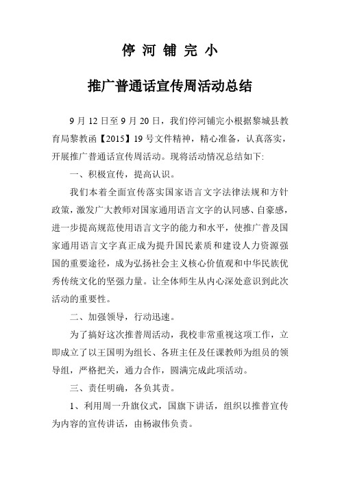 推广普通话