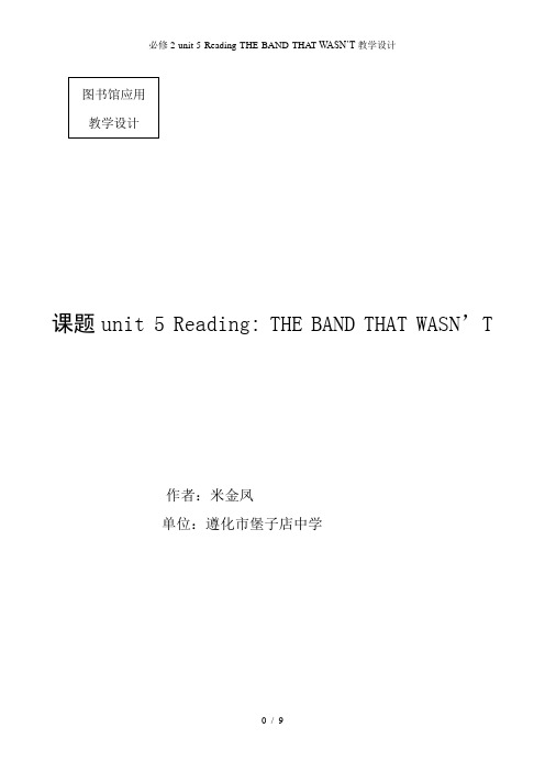 必修2-unit-5-Reading-THE-BAND-THAT-WASN’T教学设计