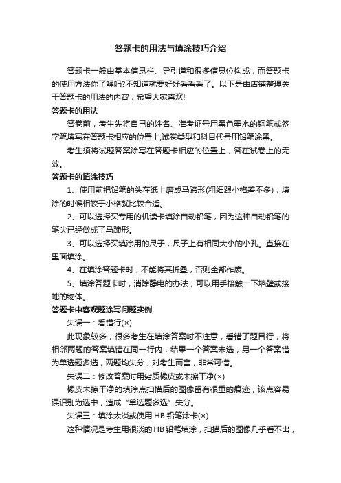 答题卡的用法与填涂技巧介绍