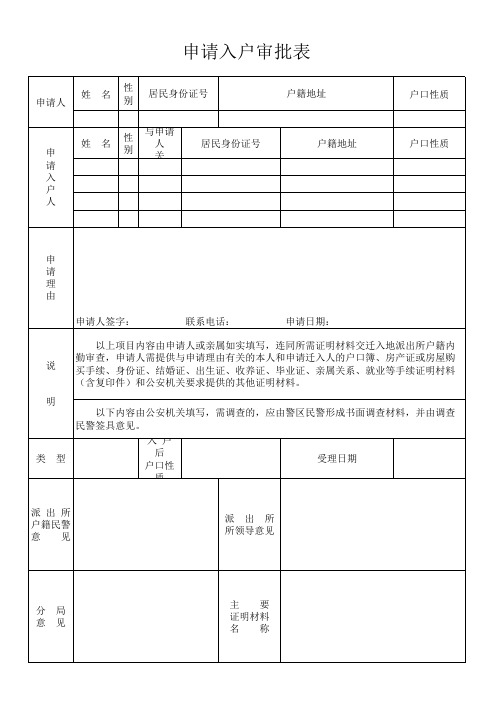 户籍审批表