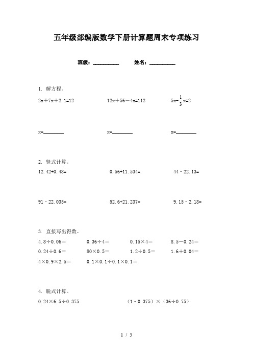 五年级部编版数学下册计算题周末专项练习