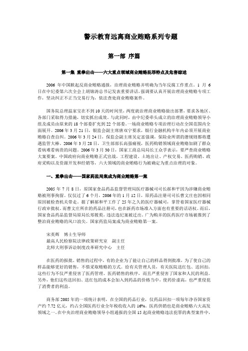 8.警示教育远离商业贿赂系列专题2