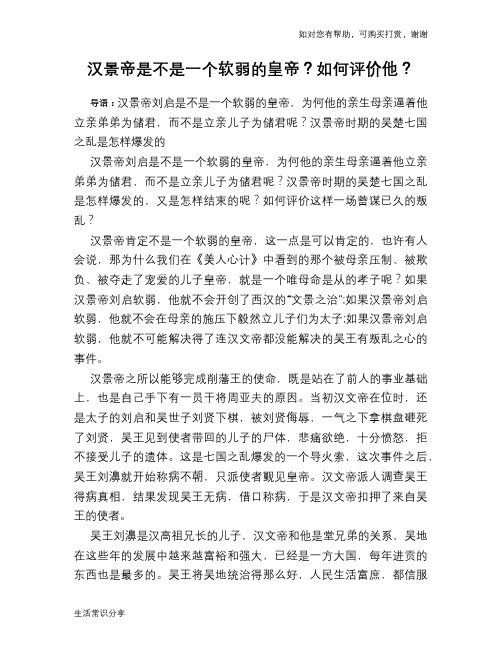 历史趣谈汉景帝是不是一个软弱的皇帝?如何评价他?
