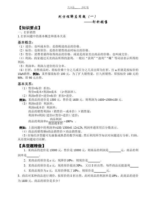 初一数学应用打折追及专题