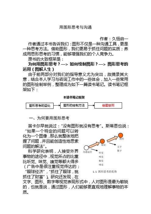 如何用图形进行思考与沟通