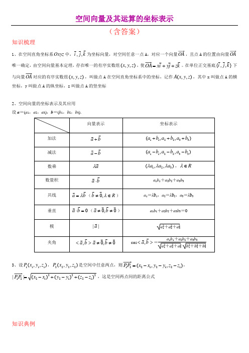 高二寒假讲义03  空间向量及其运算的坐标表示