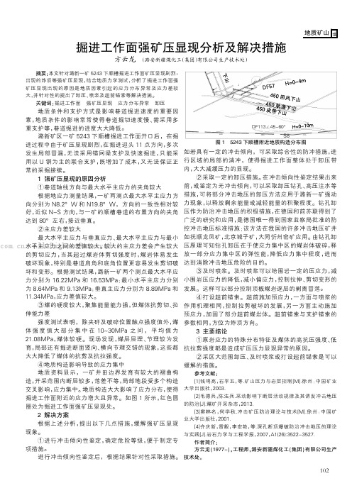 掘进工作面强矿压显现分析及解决措施