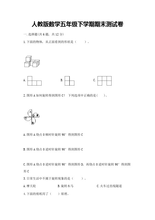 人教版数学五年级下学期期末测试卷及参考答案(考试直接用)