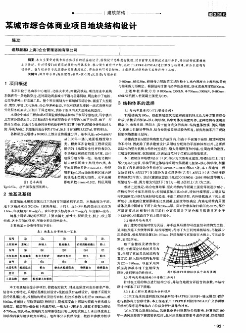 某城市综合体商业项目地块结构设计