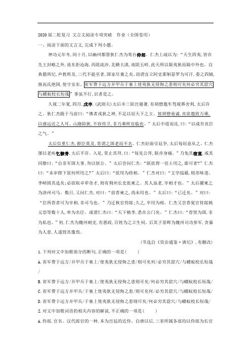 高考语文二轮复习 文言文阅读专项突破  作业(全国卷用) (10)