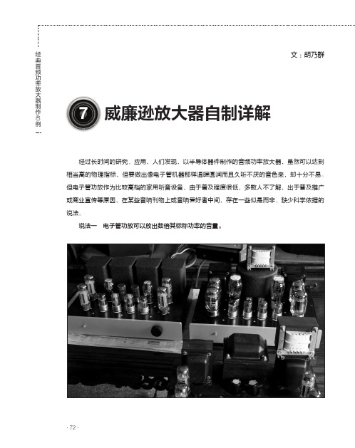 威廉逊放大器自制详解_经典音频功率放大器制作40例_[共3页]