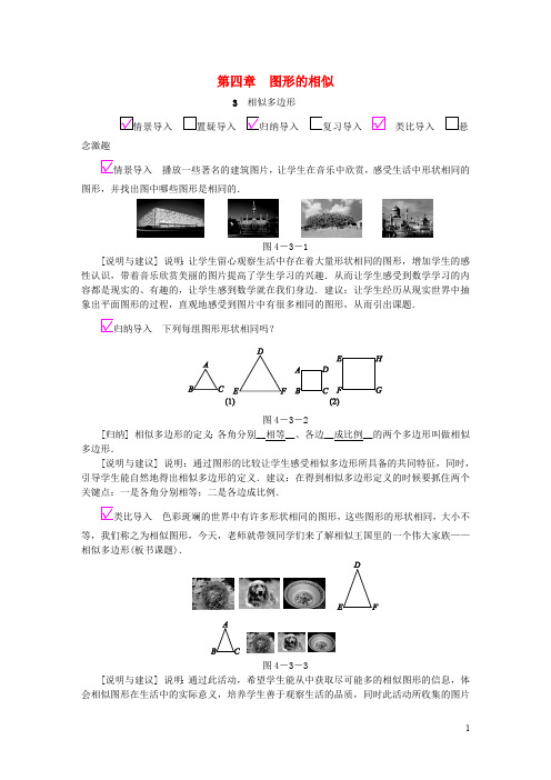 2018年秋九年级数学上册第四章图形的相似4.3相似多边形备课素材(新版)北师大版