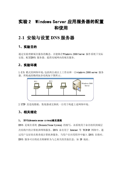 2016-2017年WindowsServer应用服务器的配置和使用