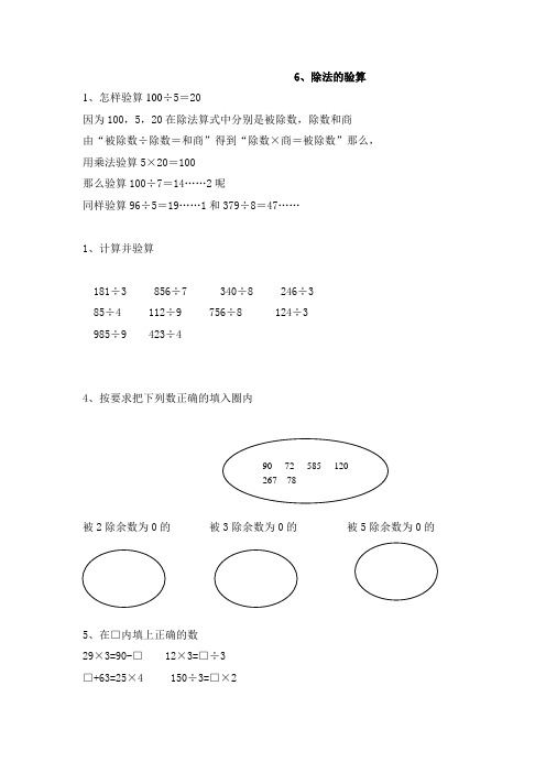 除法的验算