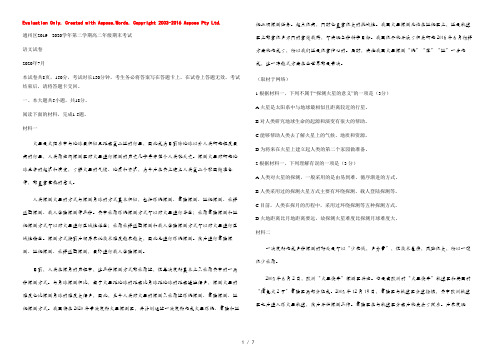 北京市通州区2019-2020学年高二下学期期末考试语文试题 Word版含答案