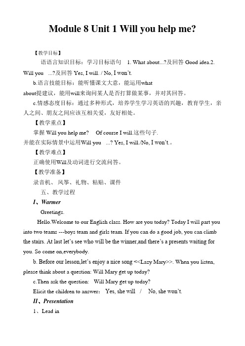 Book6 M8U1 Will you help me教学设计