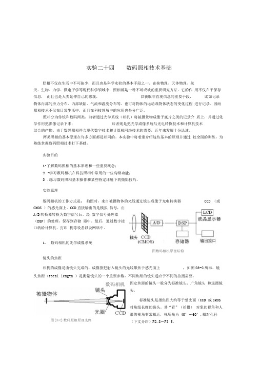 数码照相课程(一)实验讲义解答