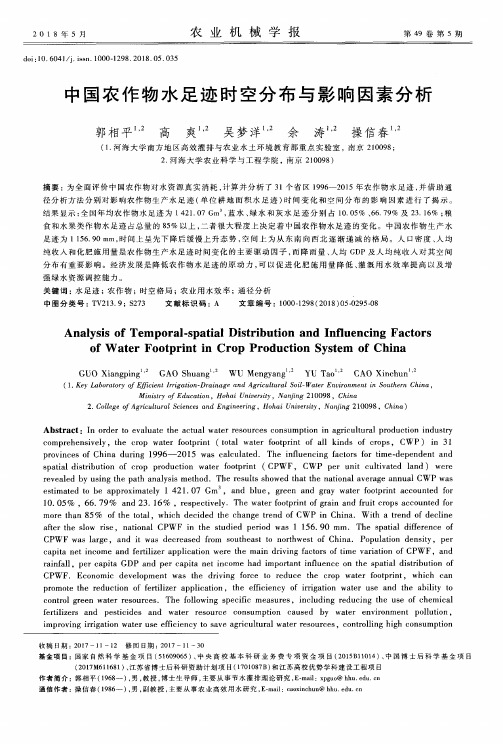 中国农作物水足迹时空分布与影响因素分析