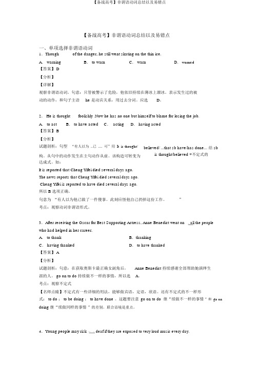 【备战高考】非谓语动词总结以及易错点