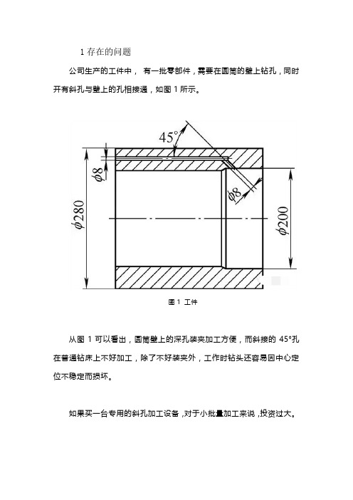 如何在普通钻床上加工斜孔？有了这个装夹工装不是问题