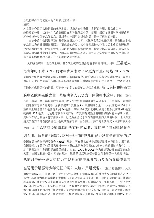 乙酰胆碱在学习记忆中的作用及其正确认识aa