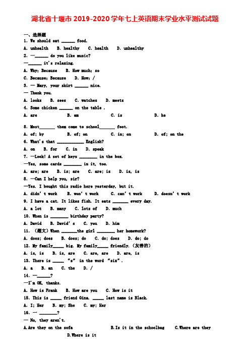 湖北省十堰市2019-2020学年七上英语期末学业水平测试试题