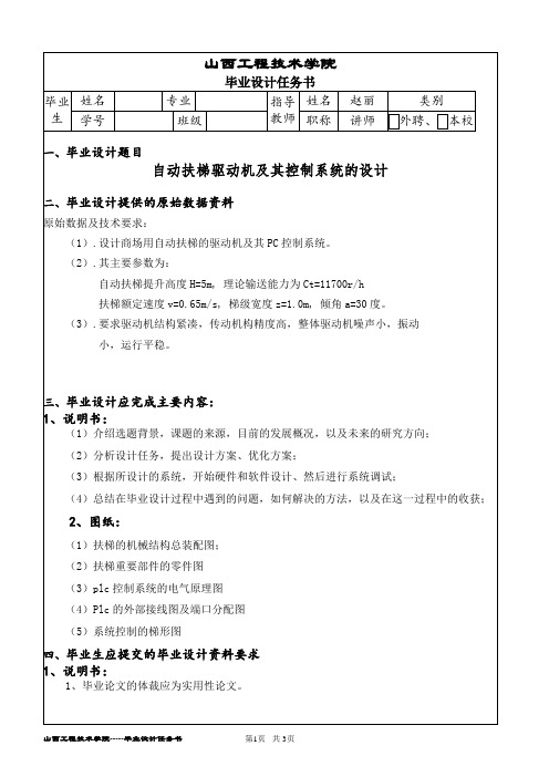 自动扶梯驱动机及其系统设计任务书