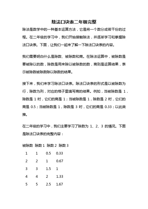 除法口诀表二年级完整