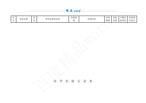 初中化学实验记录表