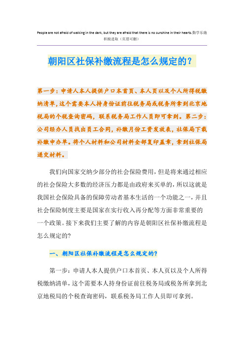 朝阳区社保补缴流程是怎么规定的？