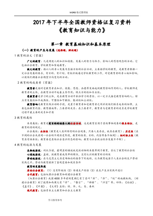 2018下半年全国教师资格证复习资料《教育知识和能力》[中学]重点归纳