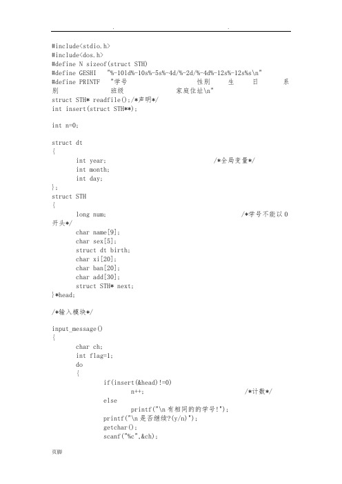 学生成绩管理系统c语言代码