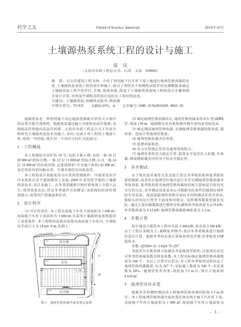 土壤源热泵系统工程的设计与施工