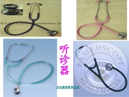 苏教版三年级语文上册世界上第一个听诊器1和2课时
