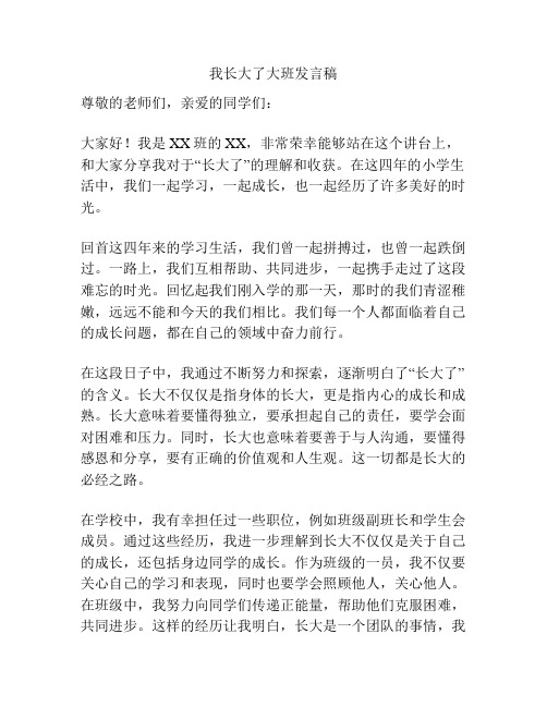 我长大了大班发言稿