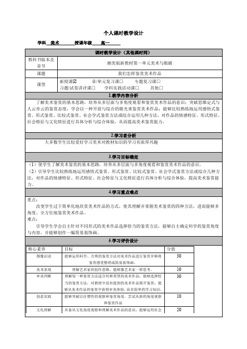 【教案】我们怎么样鉴赏美术作品+教案高中美术湘美版(2019)美术鉴赏