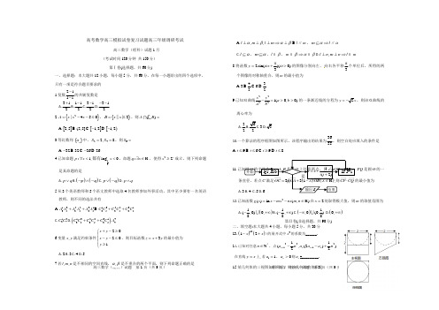 高考数学高三模拟试卷复习试题高三年级调研考试007