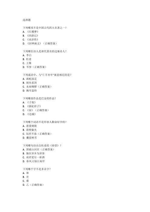 2024年四川单招语文试卷