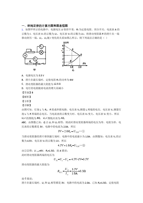 2020-2021【物理】物理欧姆定律的计算的专项培优易错试卷练习题含答案