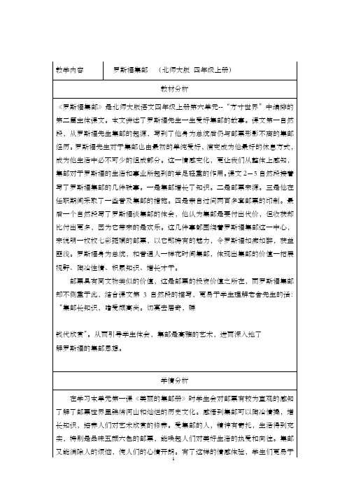 优质教案 罗斯福集邮