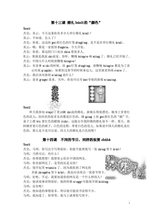 跟我学汉语第五册 十三课到二十四课课文 电子版 带插图